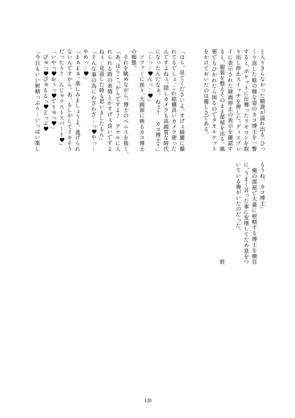 カコ博士合同誌 - page119