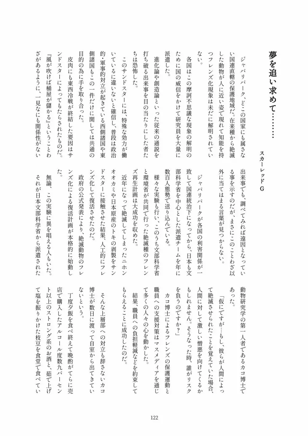 カコ博士合同誌 - page120