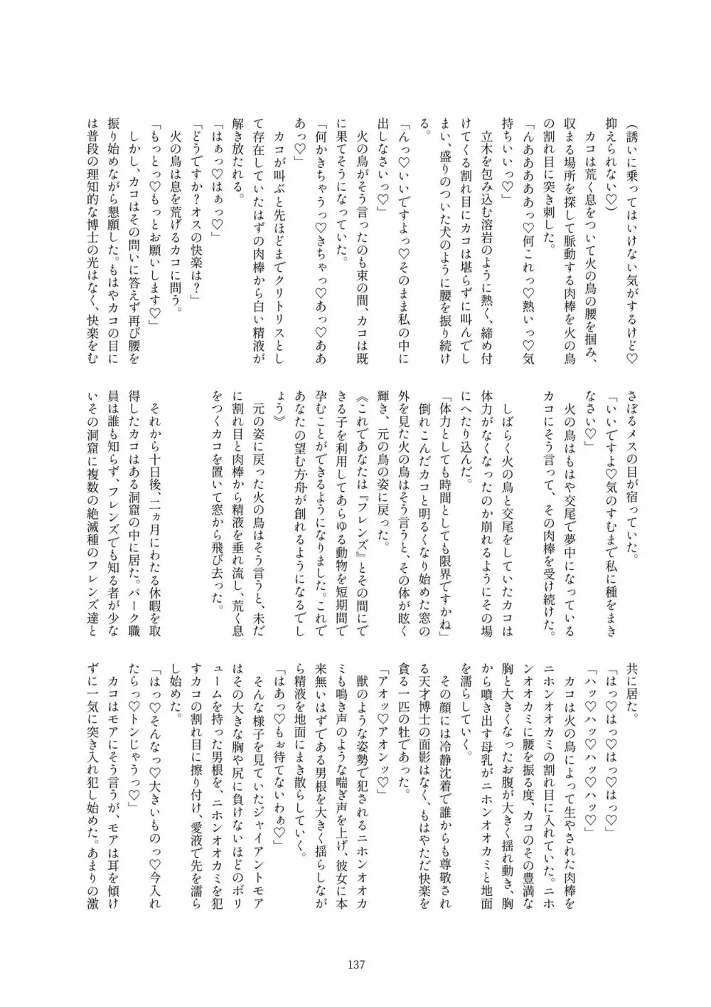 カコ博士合同誌 - page135