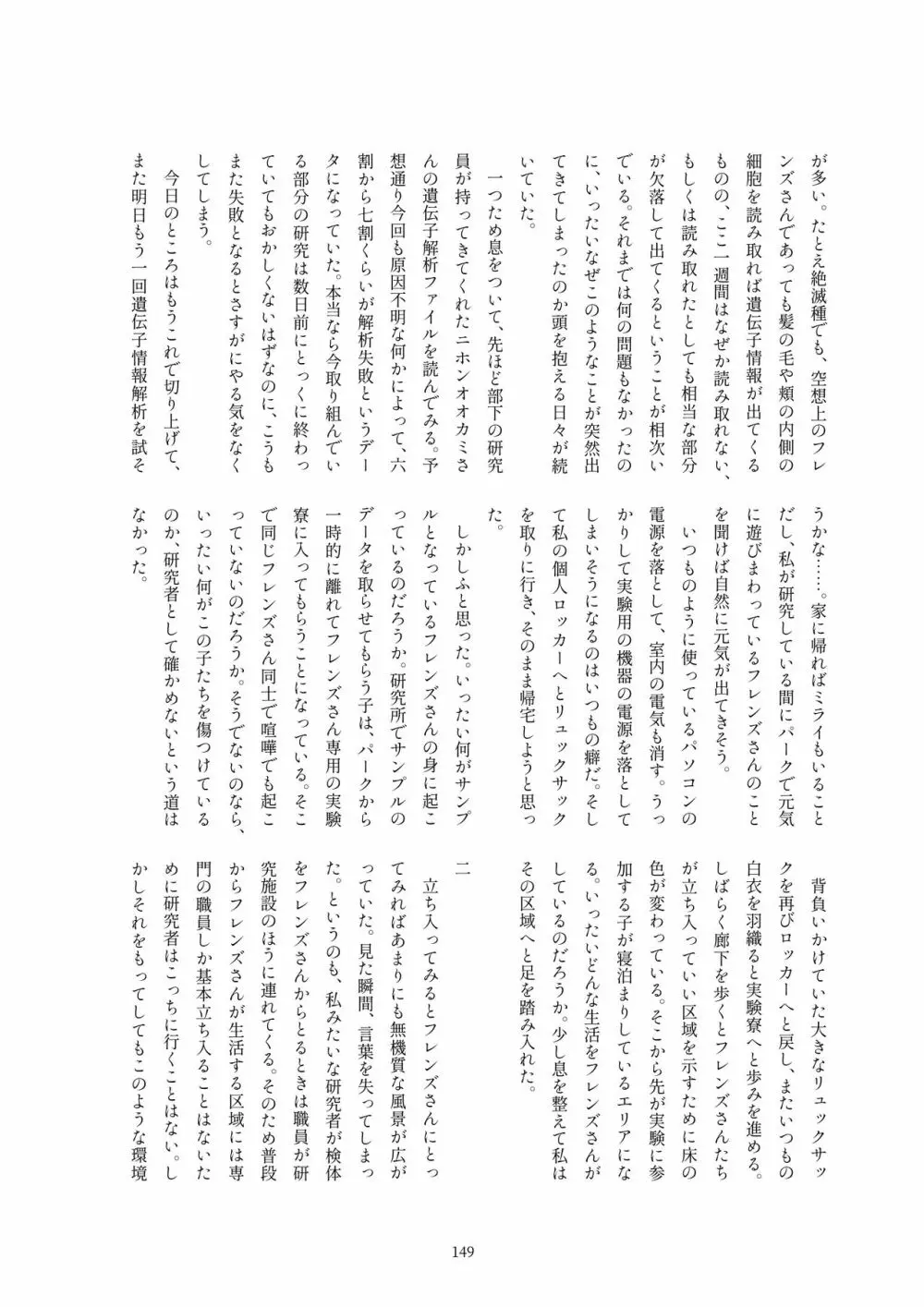 カコ博士合同誌 - page145