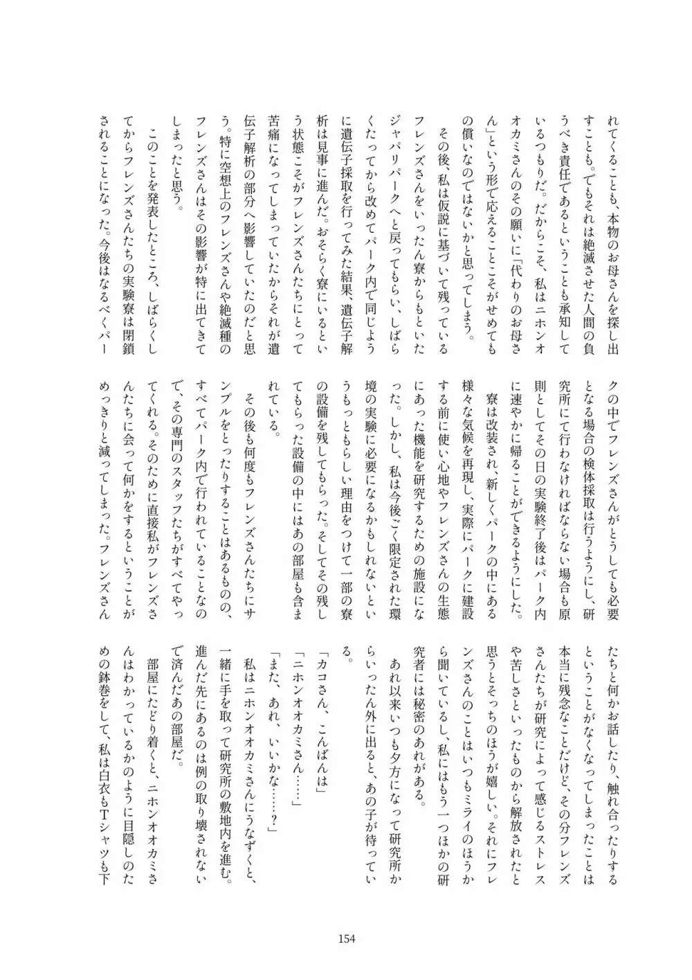 カコ博士合同誌 - page150