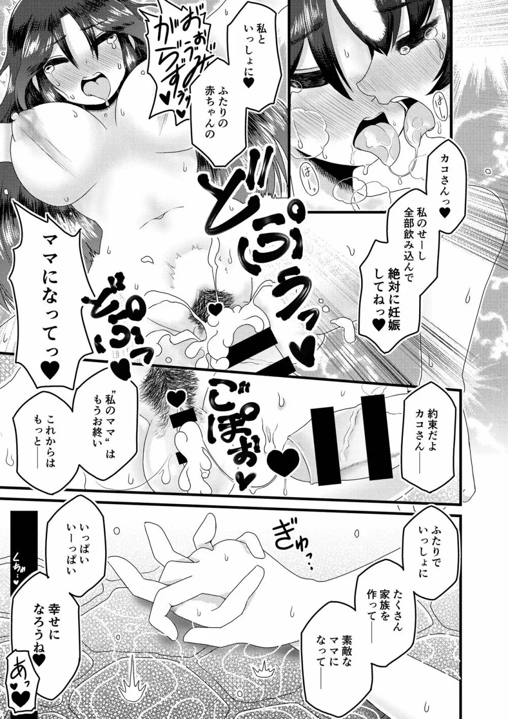 カコ博士合同誌 - page30