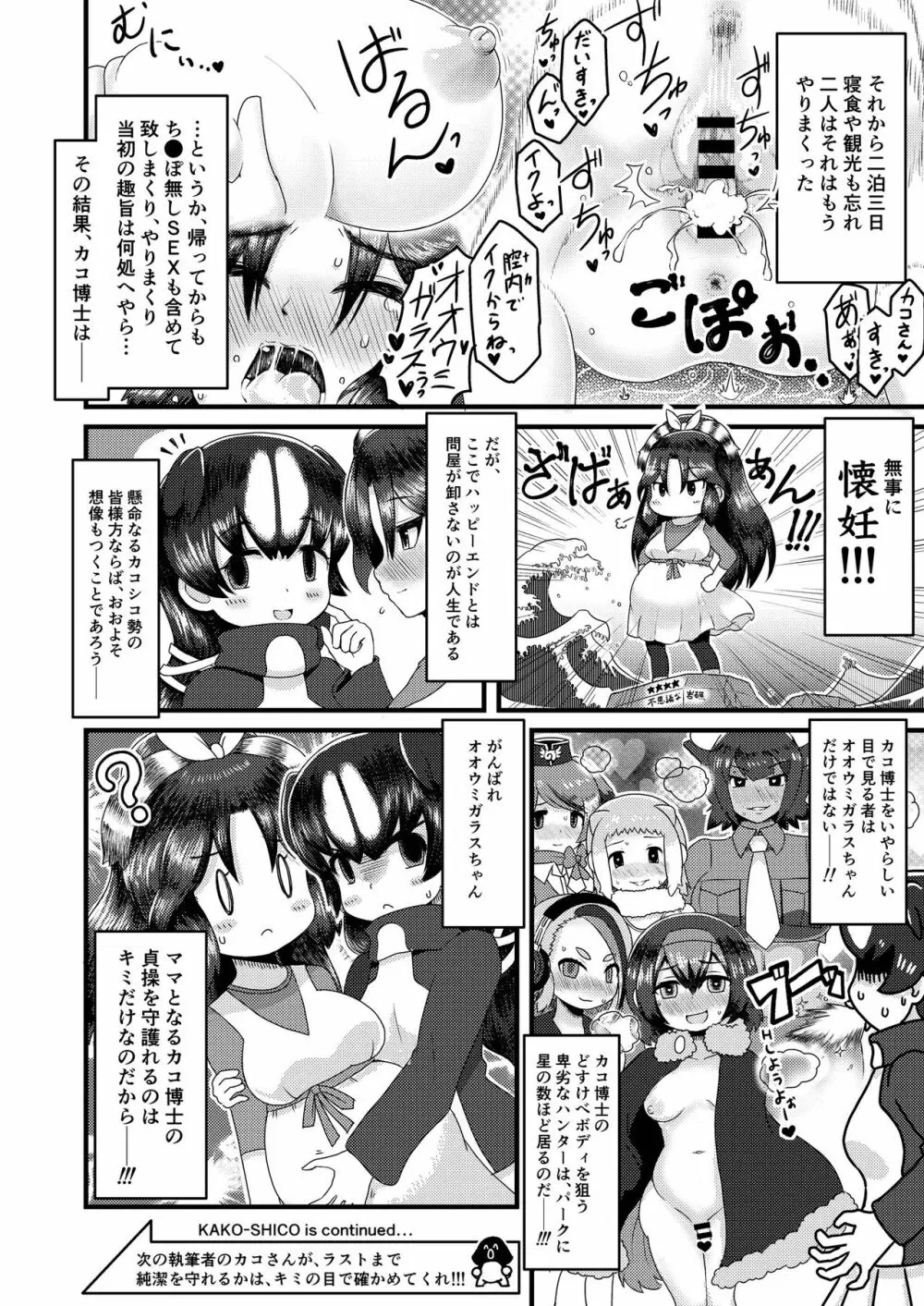 カコ博士合同誌 - page31