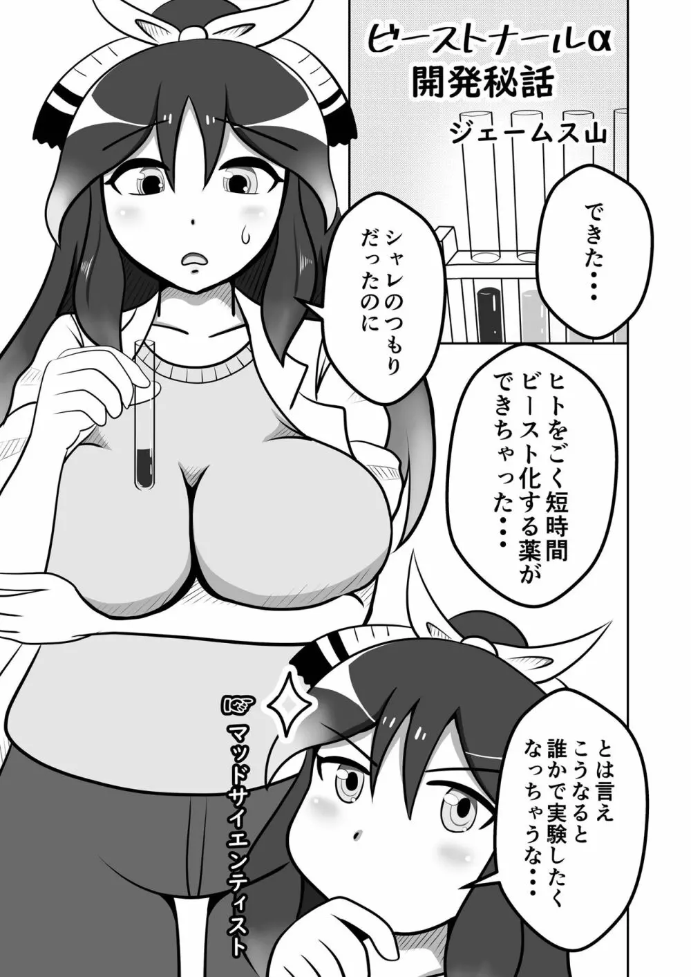 カコ博士合同誌 - page40