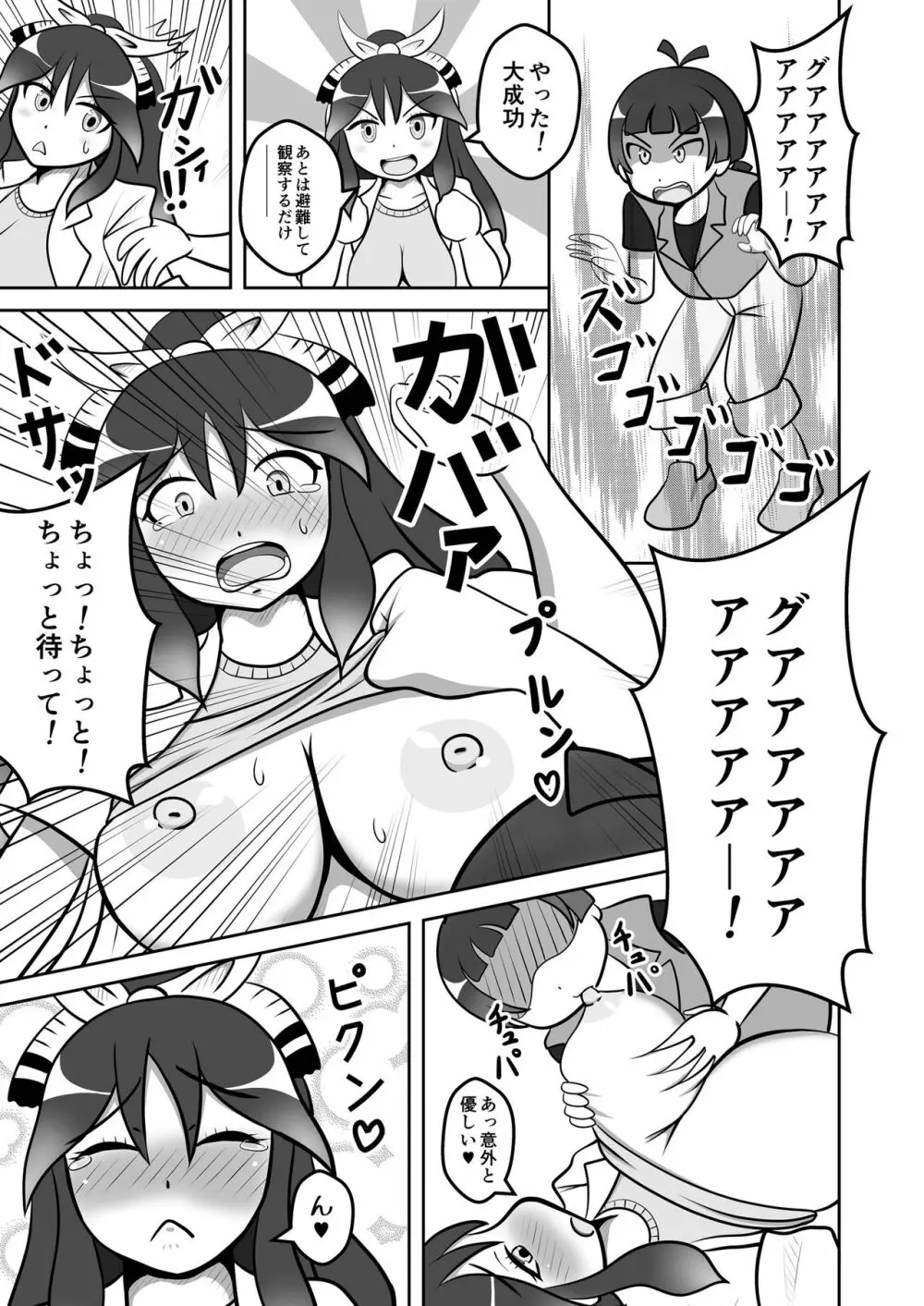 カコ博士合同誌 - page41