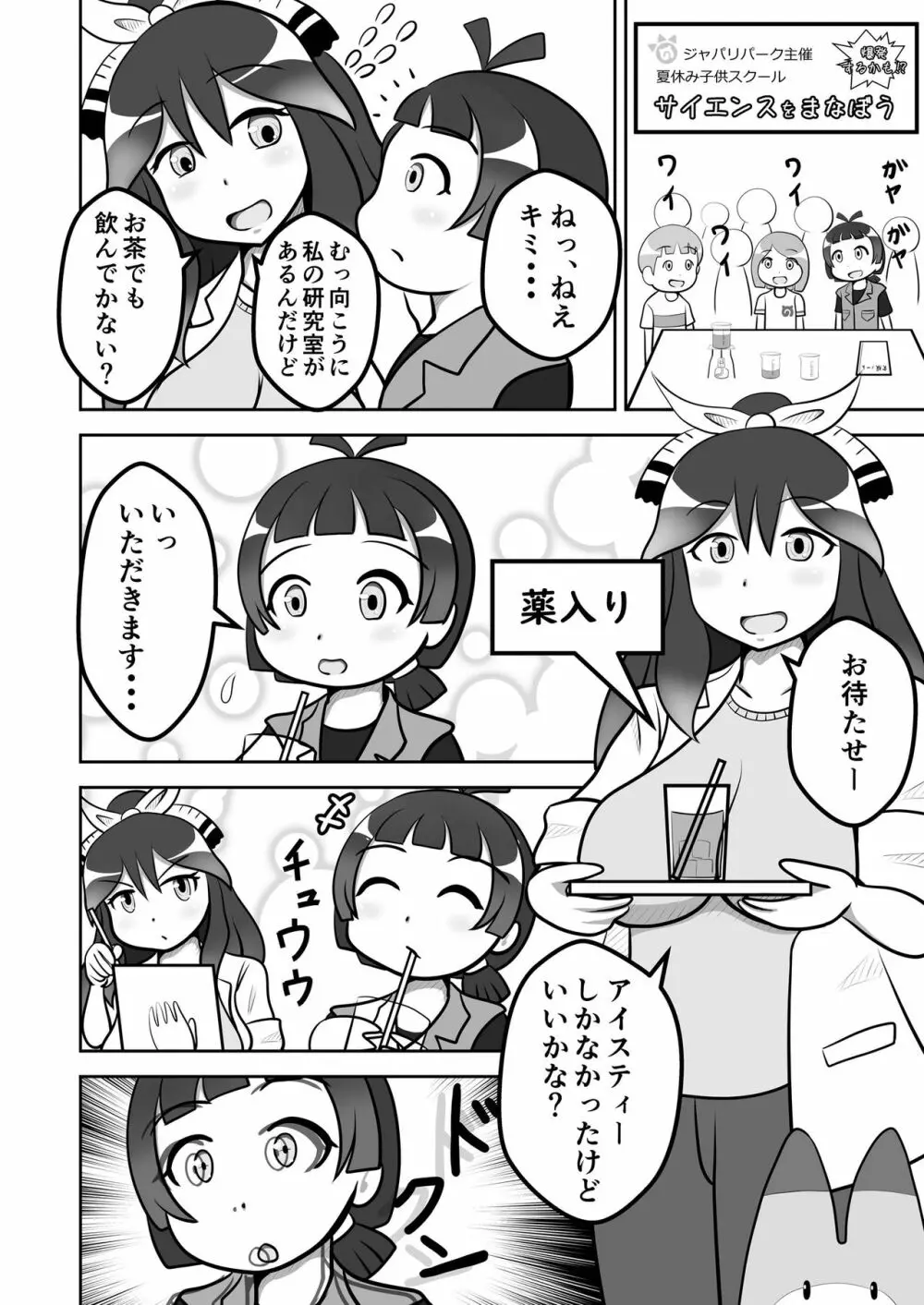 カコ博士合同誌 - page49