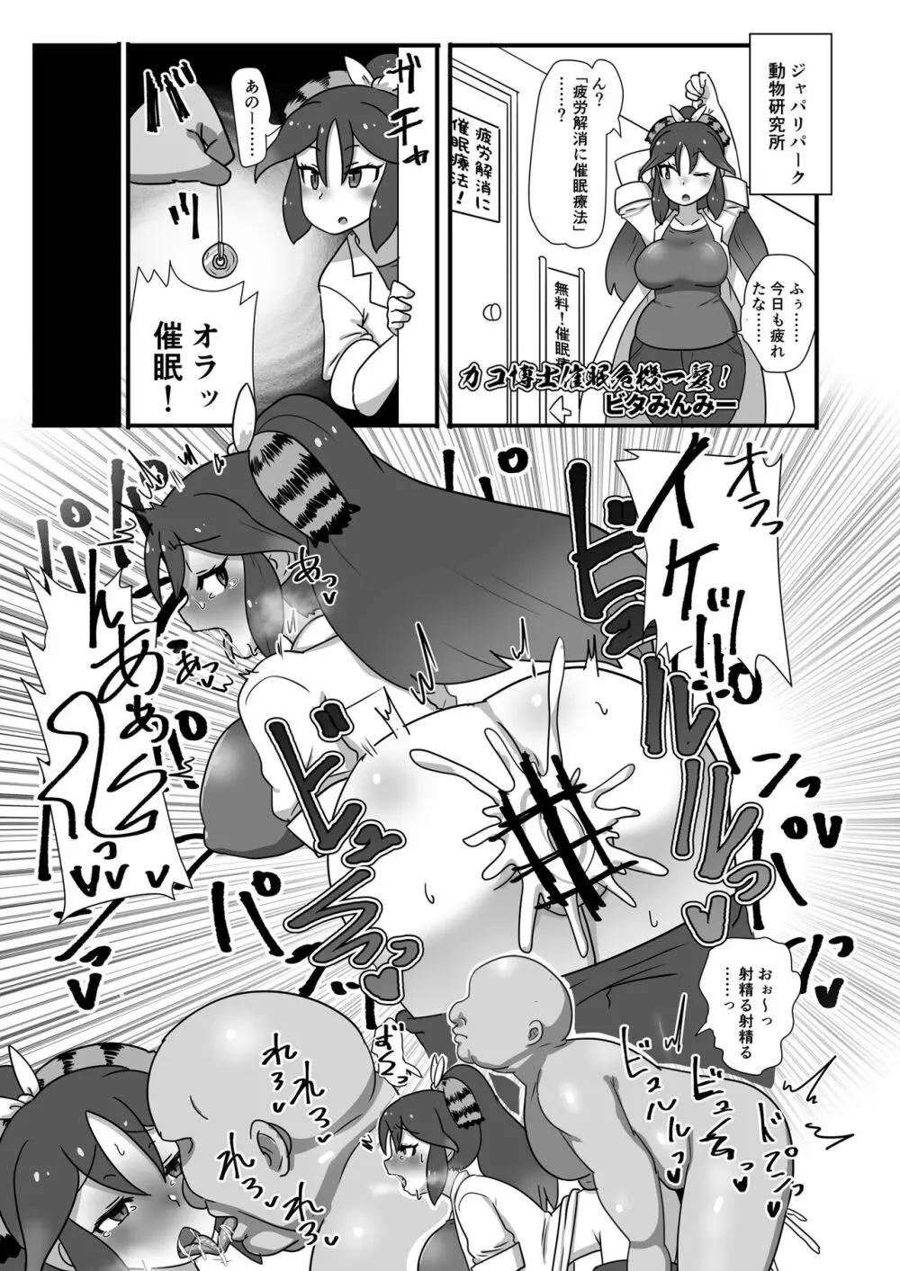 カコ博士合同誌 - page54