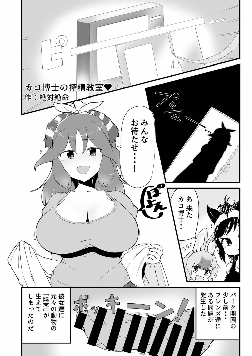 カコ博士合同誌 - page56