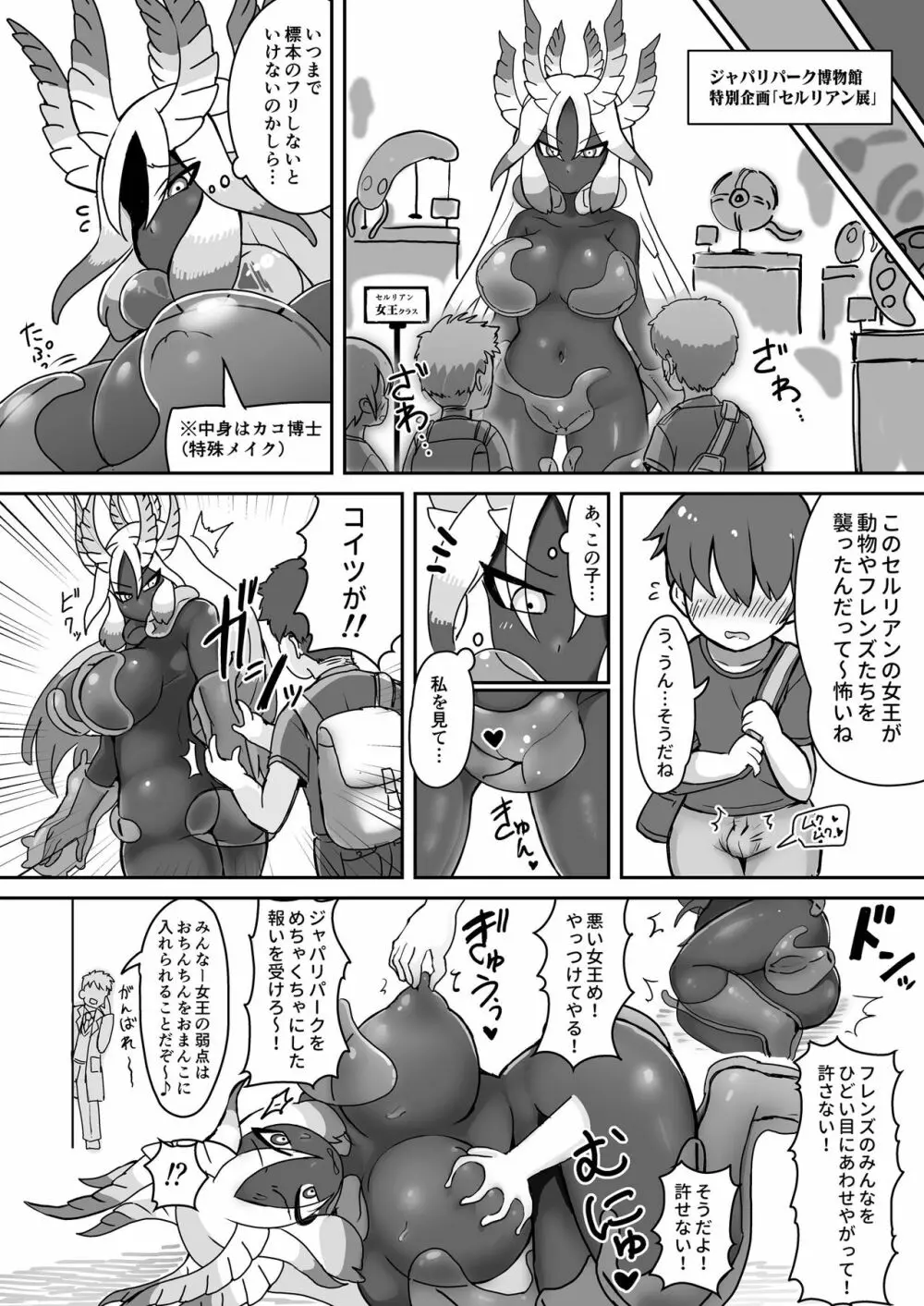 カコ博士合同誌 - page67