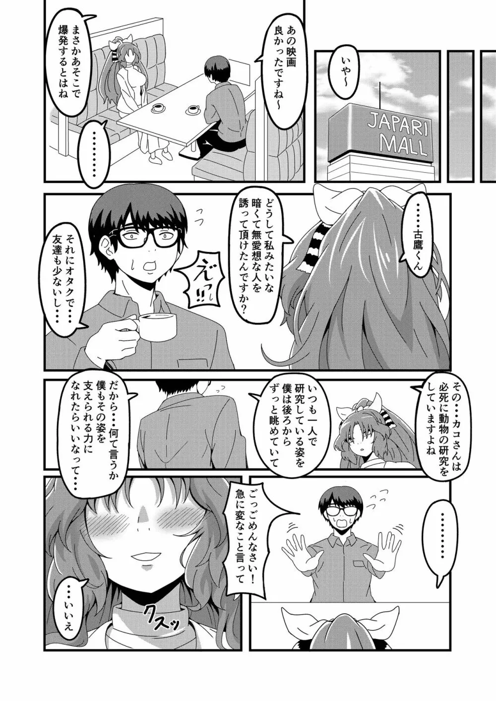 カコ博士合同誌 - page71