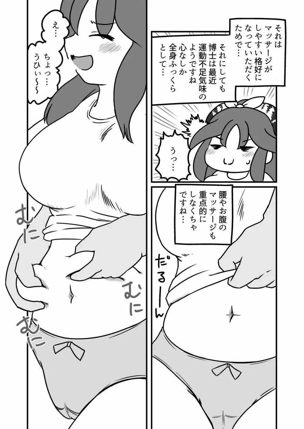 カコ博士合同誌 - page79