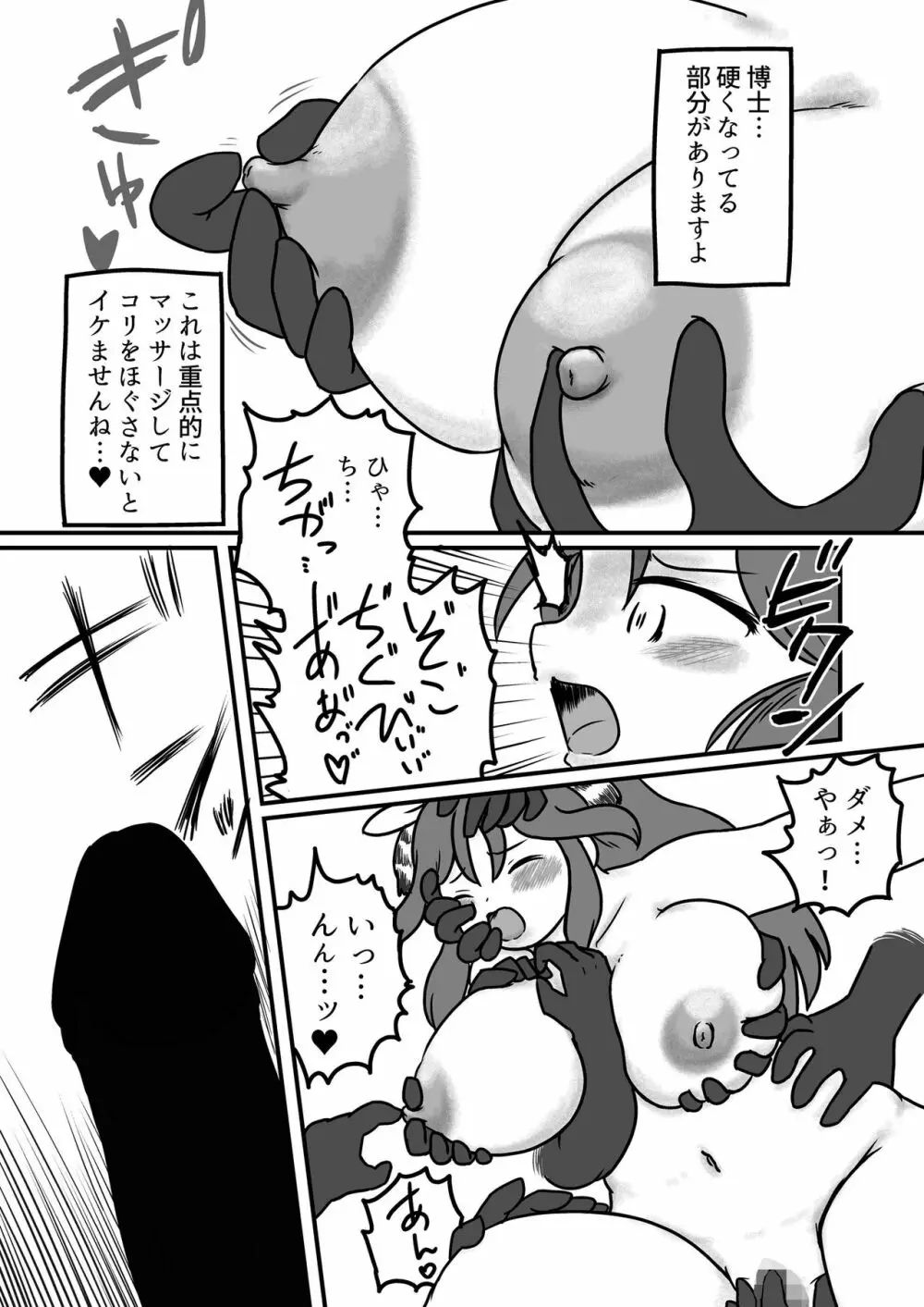 カコ博士合同誌 - page82