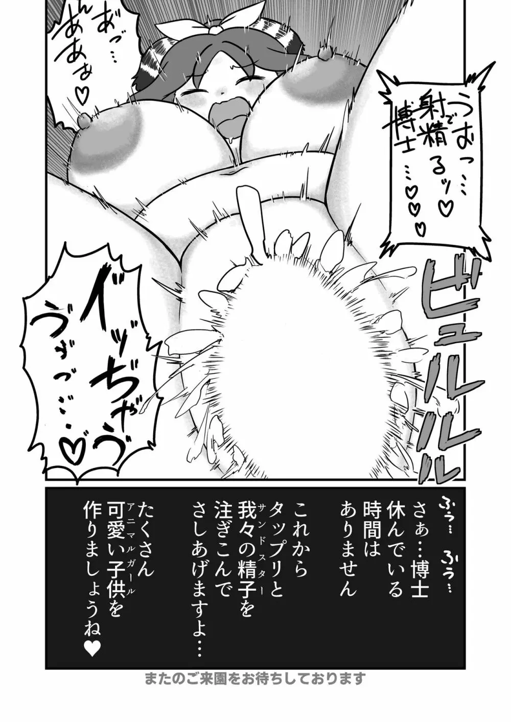 カコ博士合同誌 - page85