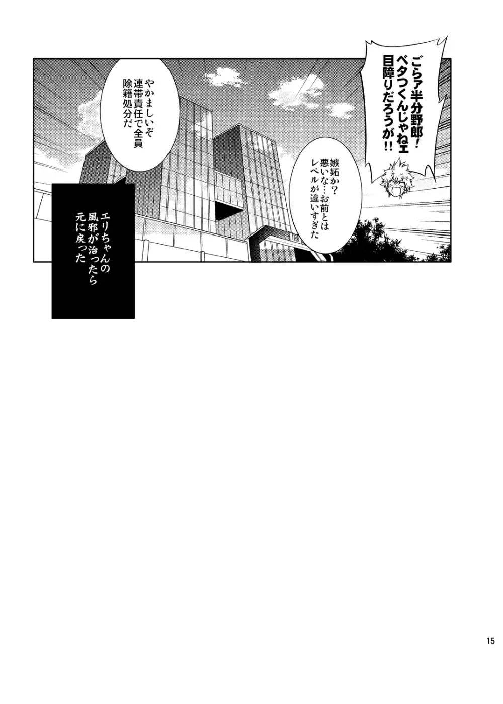 僕の許嫁と幼なじみが修羅場すぎるVer.5+5.5+COSPLAY - page14