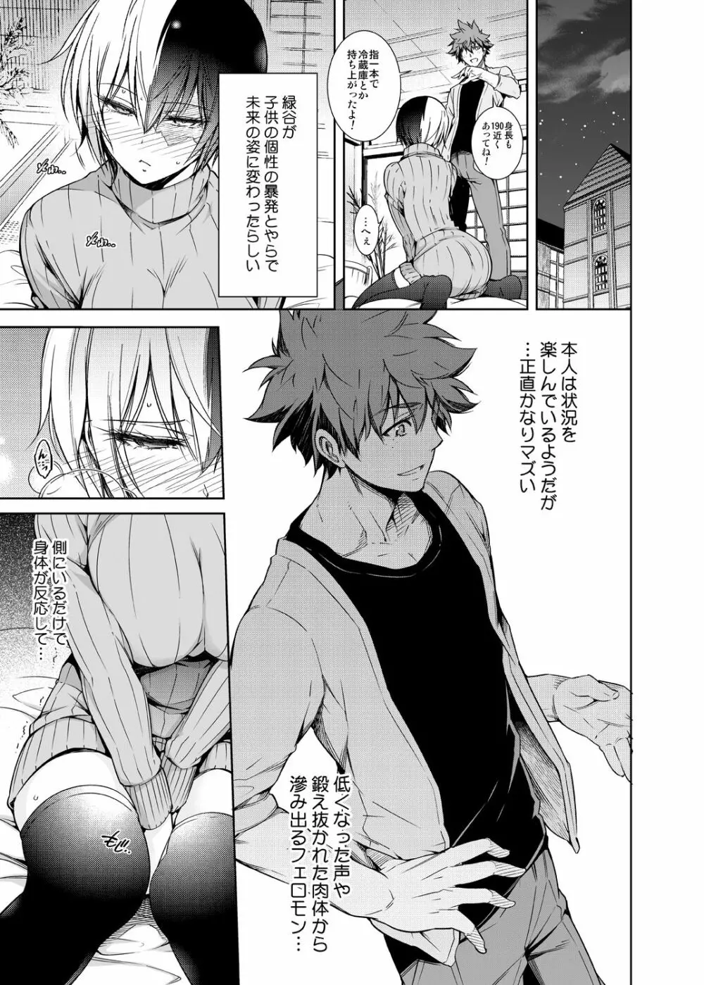 僕の許嫁と幼なじみが修羅場すぎるVer.5+5.5+COSPLAY - page18