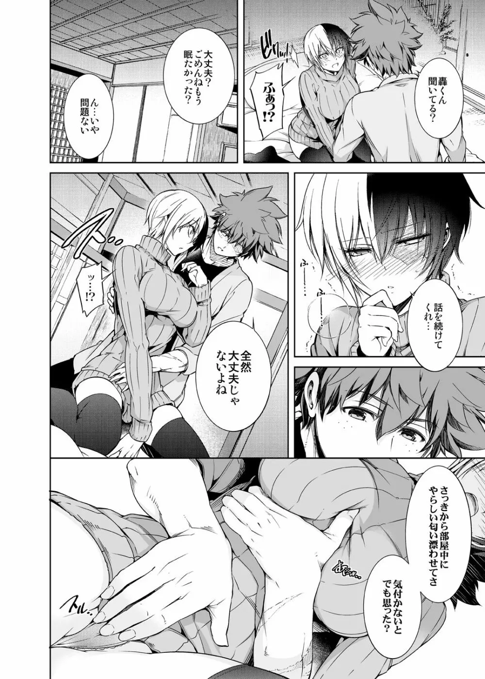 僕の許嫁と幼なじみが修羅場すぎるVer.5+5.5+COSPLAY - page19