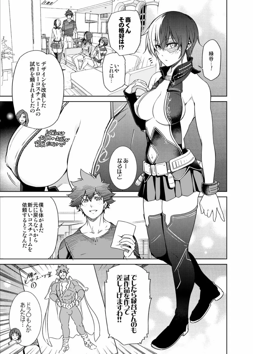 僕の許嫁と幼なじみが修羅場すぎるVer.5+5.5+COSPLAY - page27