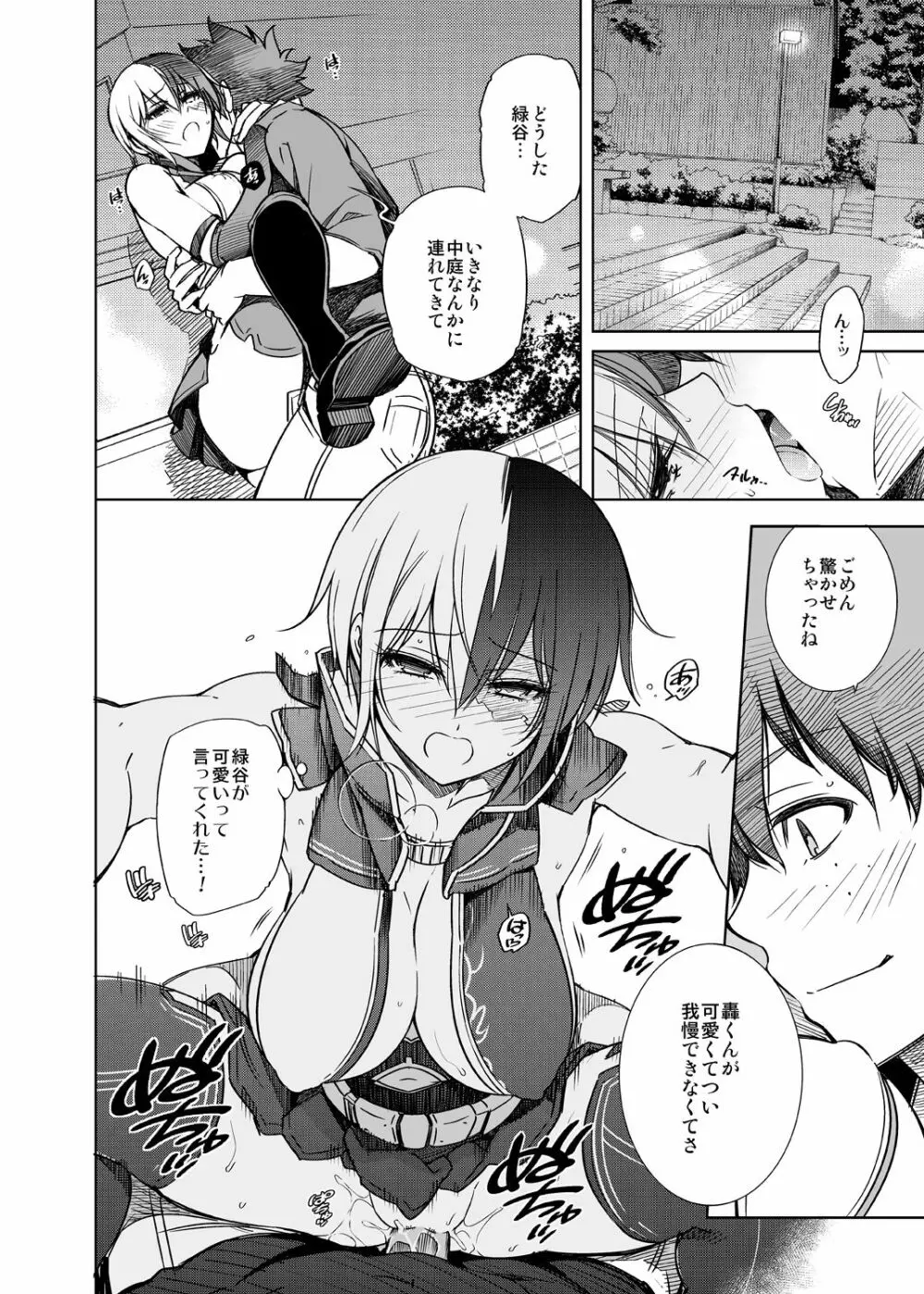 僕の許嫁と幼なじみが修羅場すぎるVer.5+5.5+COSPLAY - page28