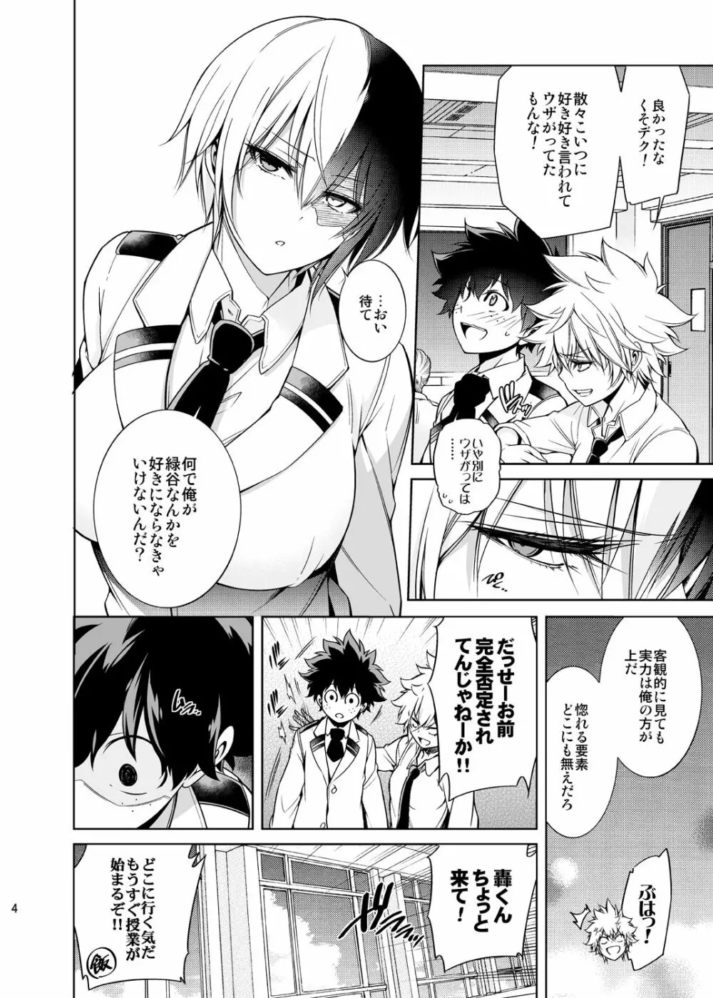 僕の許嫁と幼なじみが修羅場すぎるVer.5+5.5+COSPLAY - page3