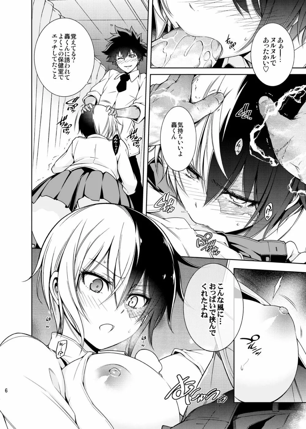 僕の許嫁と幼なじみが修羅場すぎるVer.5+5.5+COSPLAY - page5