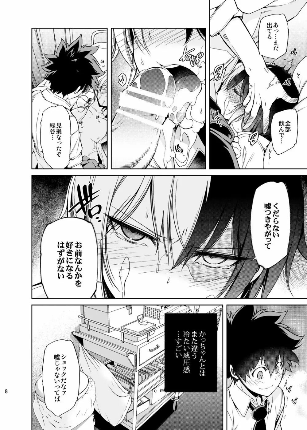 僕の許嫁と幼なじみが修羅場すぎるVer.5+5.5+COSPLAY - page7