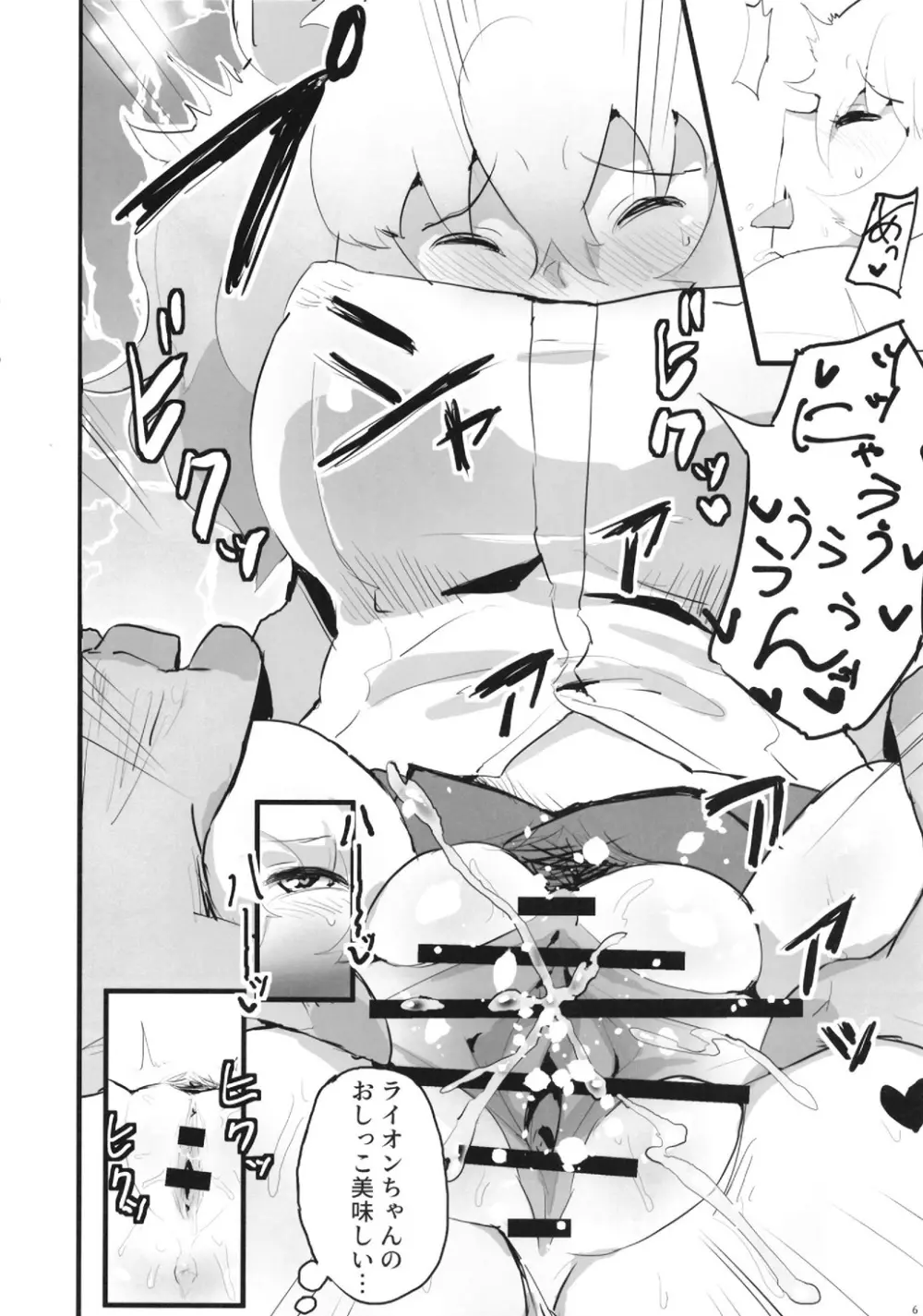 [二丁目のケバブ屋 (カディム) ライオンちゃん!エッチしよう! (けものフレンズ) [DL版] - page6