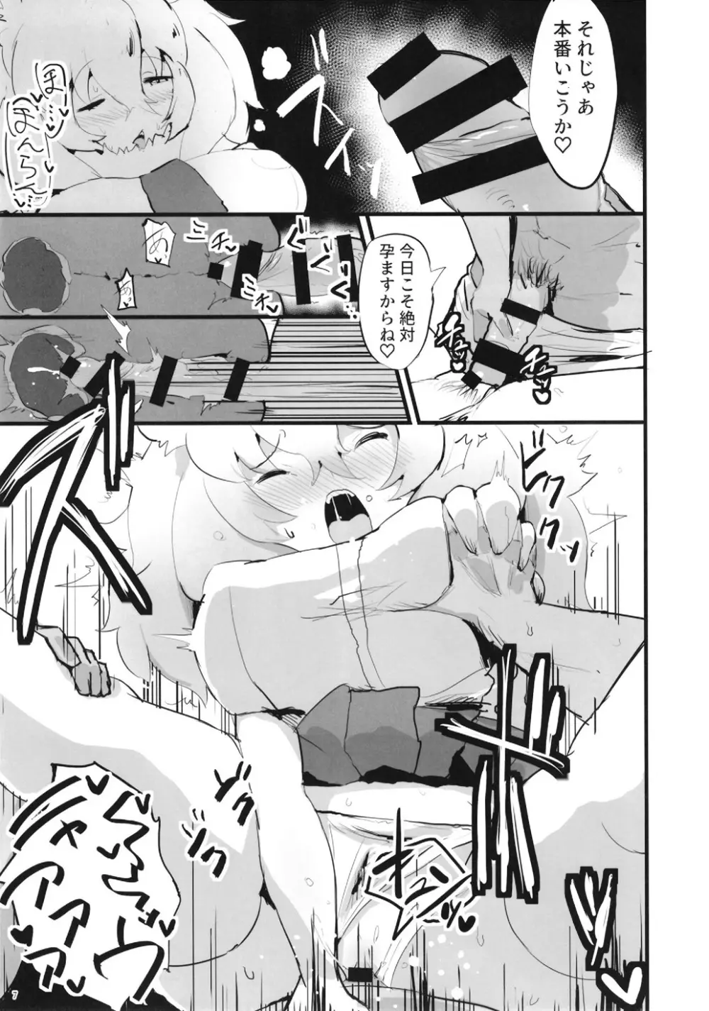 [二丁目のケバブ屋 (カディム) ライオンちゃん!エッチしよう! (けものフレンズ) [DL版] - page7