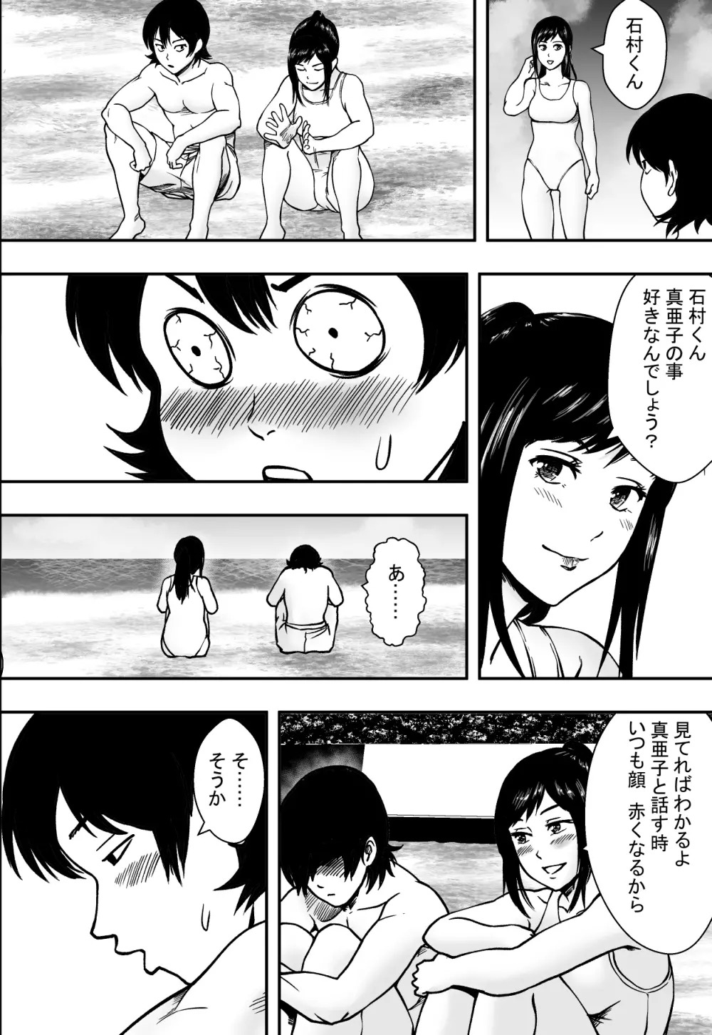 夏に惑う - page11