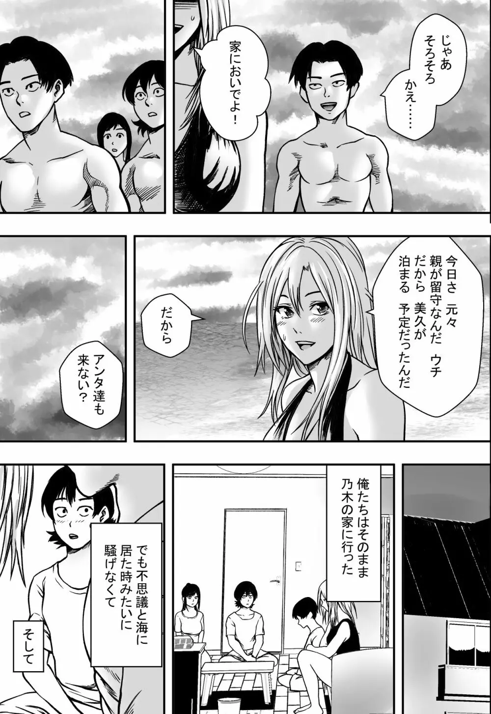 夏に惑う - page16