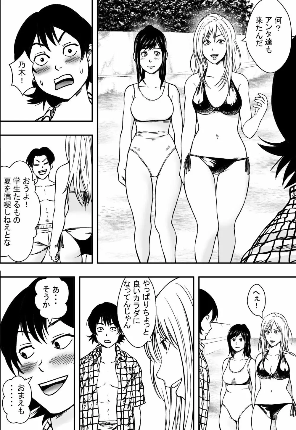 夏に惑う - page7