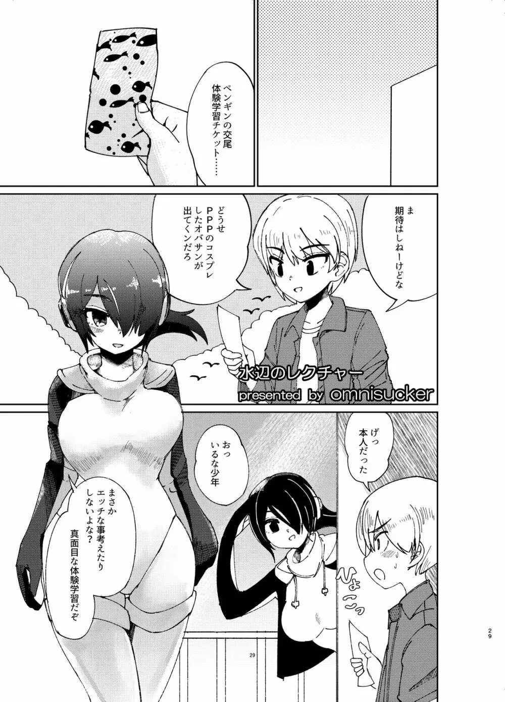 コウテイちゃんは撫でられたい - page28