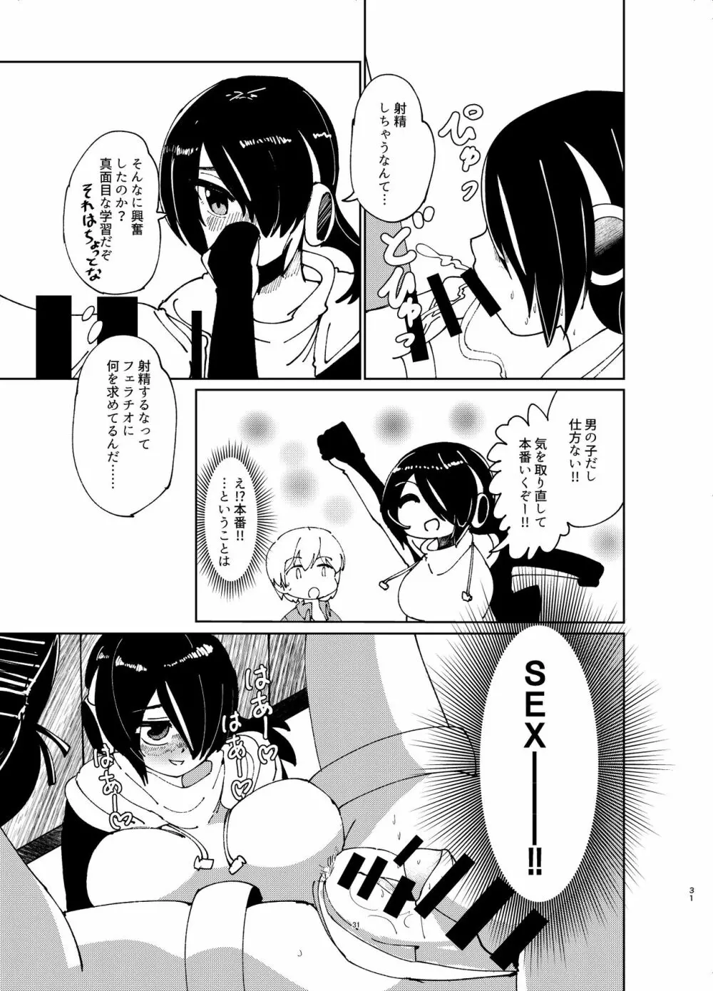 コウテイちゃんは撫でられたい - page30