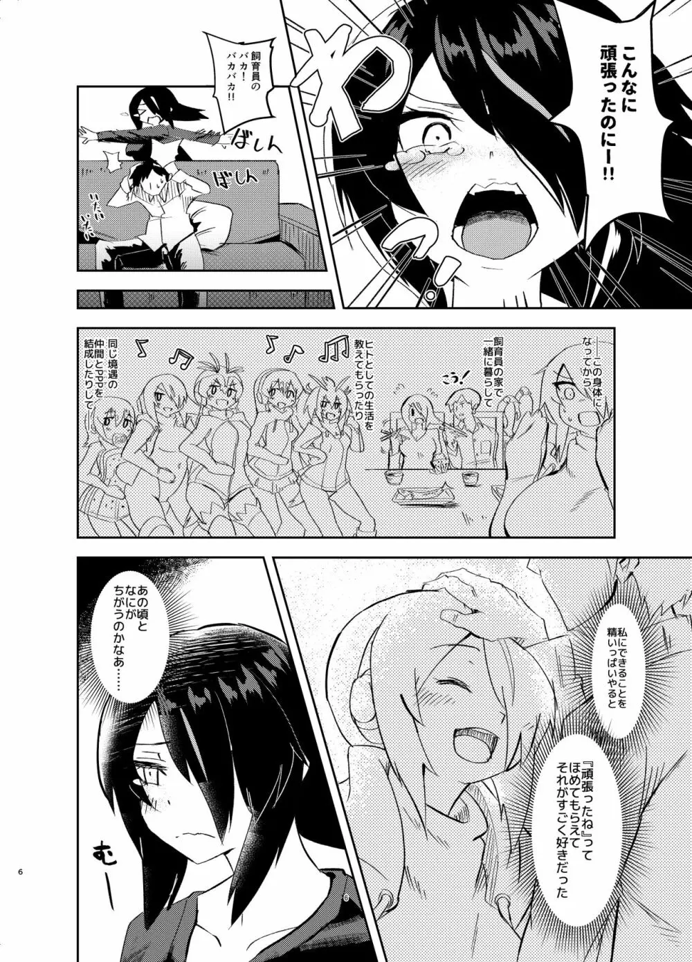 コウテイちゃんは撫でられたい - page5