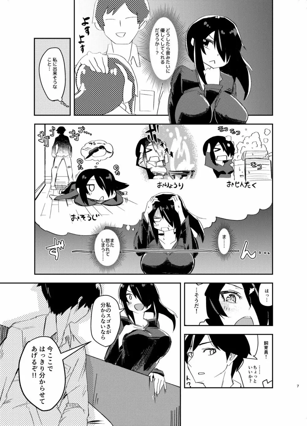 コウテイちゃんは撫でられたい - page6