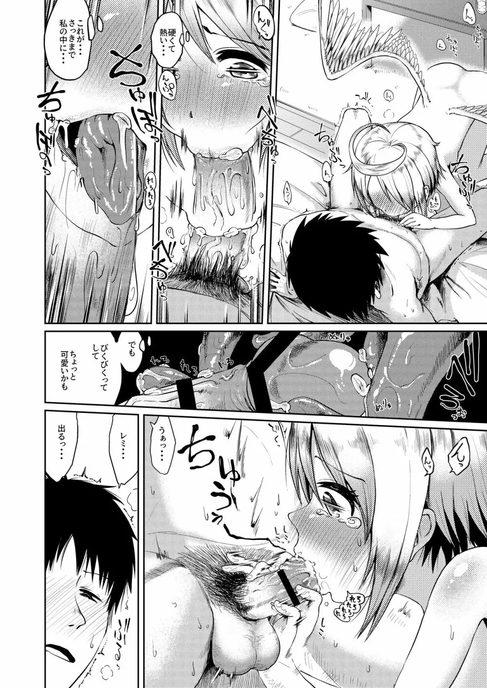 ダメダメ天使に願いごと ～お仕事ノルマはまさかのSEX～ - page20