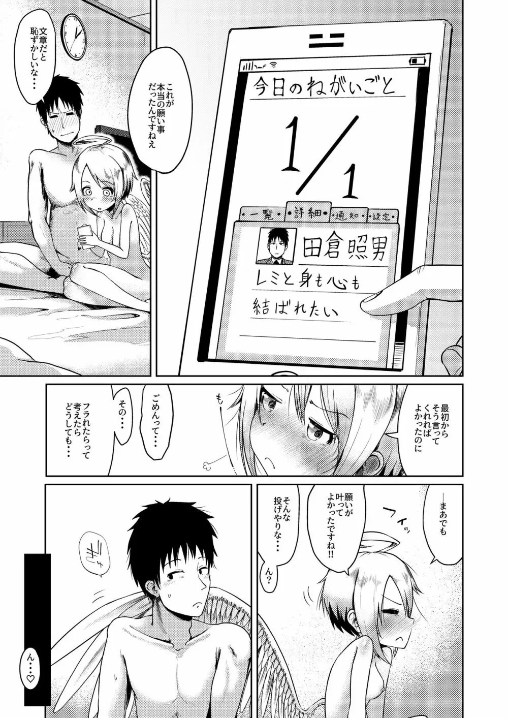 ダメダメ天使に願いごと ～お仕事ノルマはまさかのSEX～ - page31