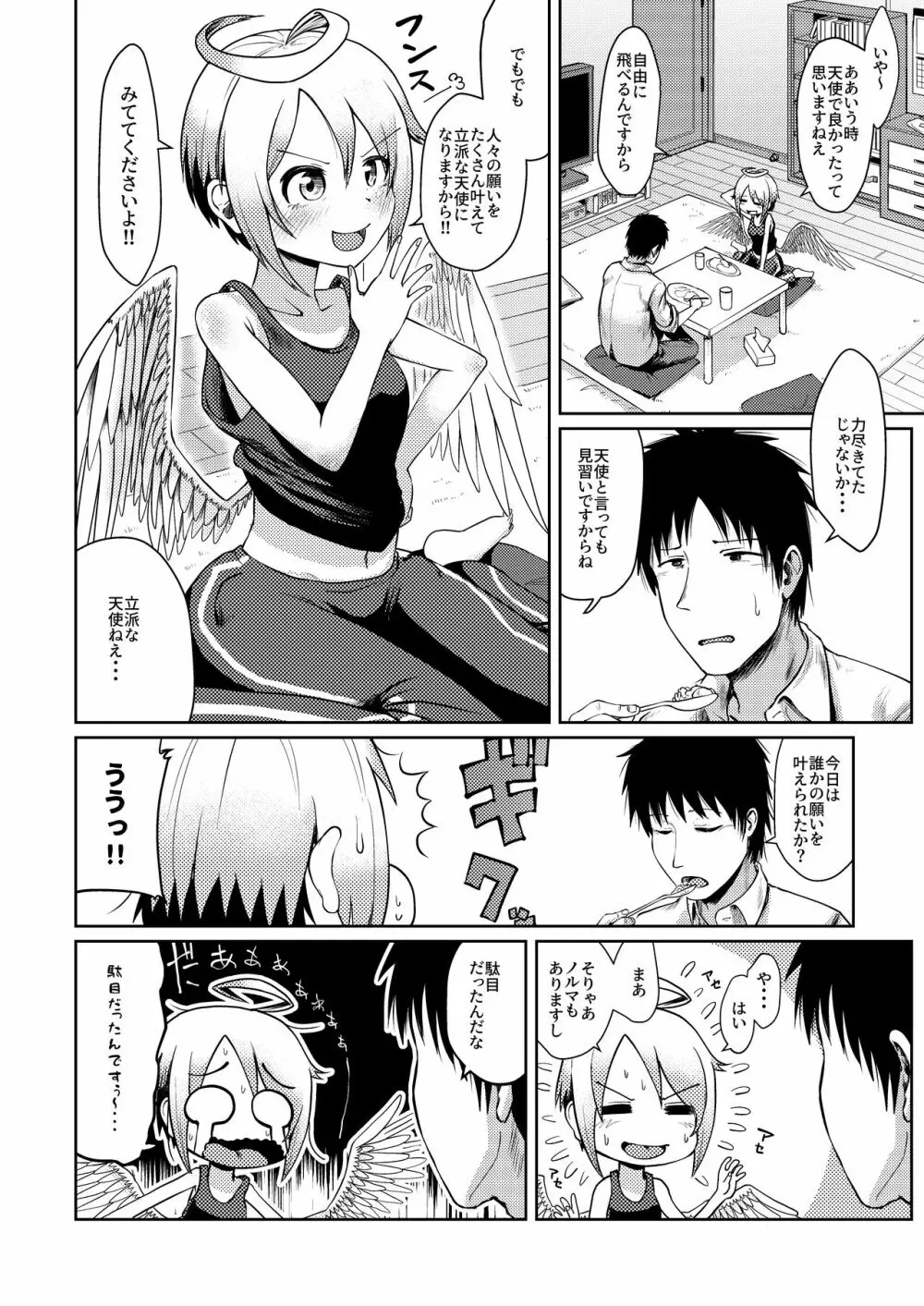 ダメダメ天使に願いごと ～お仕事ノルマはまさかのSEX～ - page4