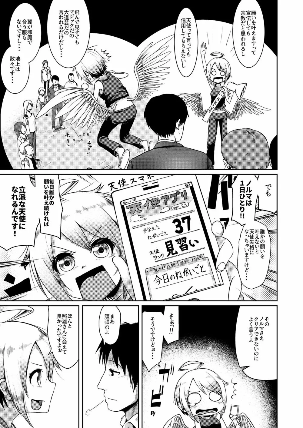 ダメダメ天使に願いごと ～お仕事ノルマはまさかのSEX～ - page5