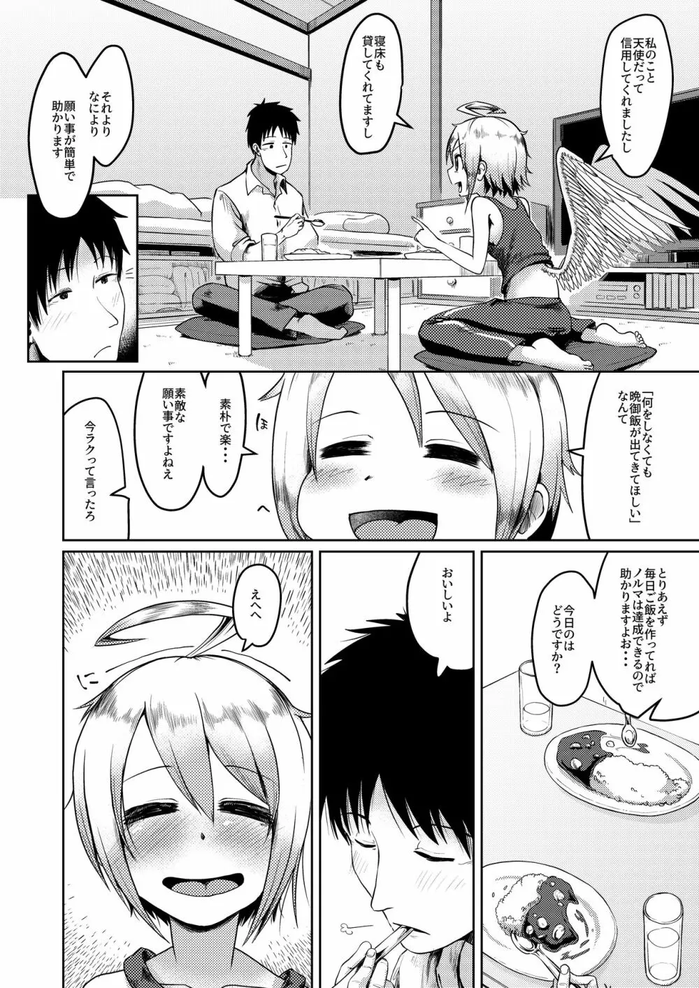 ダメダメ天使に願いごと ～お仕事ノルマはまさかのSEX～ - page6