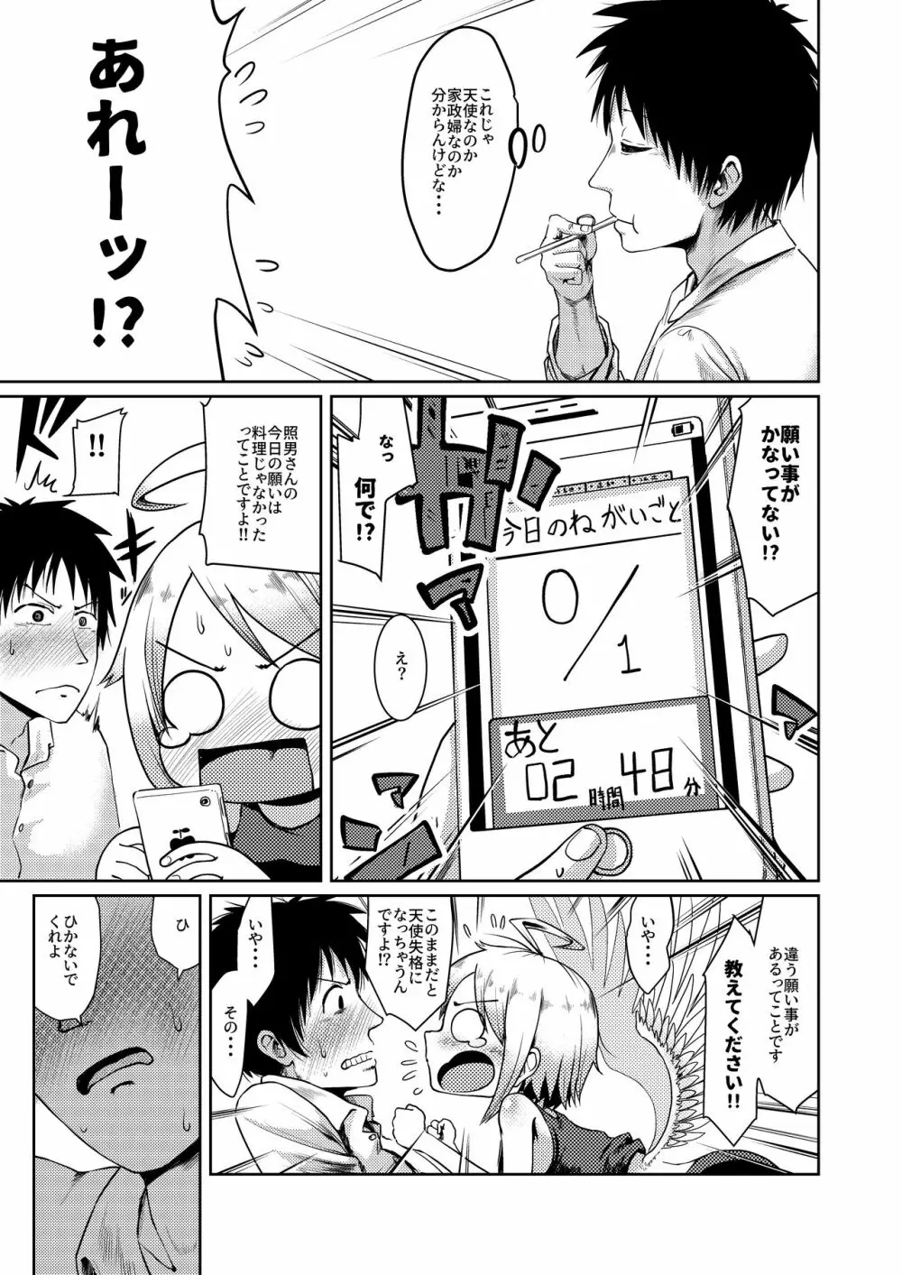 ダメダメ天使に願いごと ～お仕事ノルマはまさかのSEX～ - page7