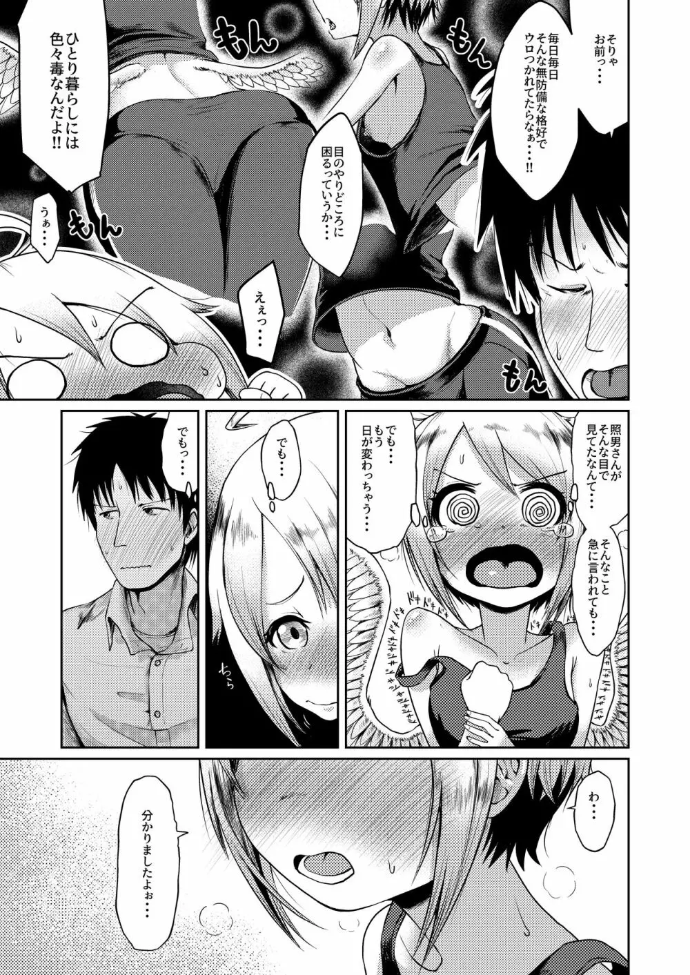 ダメダメ天使に願いごと ～お仕事ノルマはまさかのSEX～ - page9