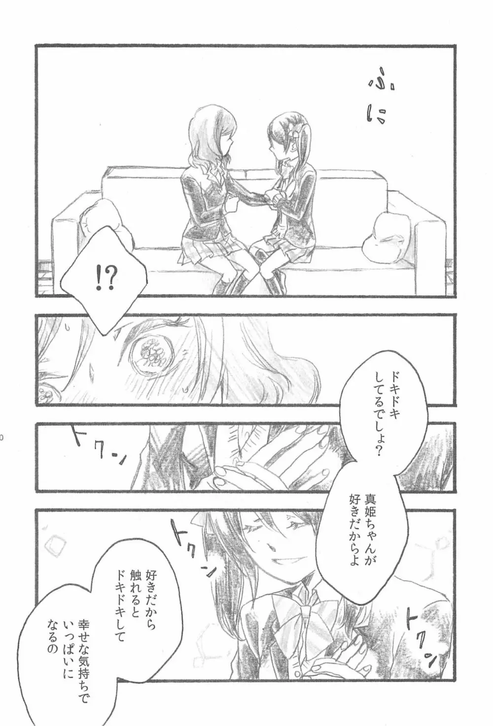 柔らかな肌 - page10