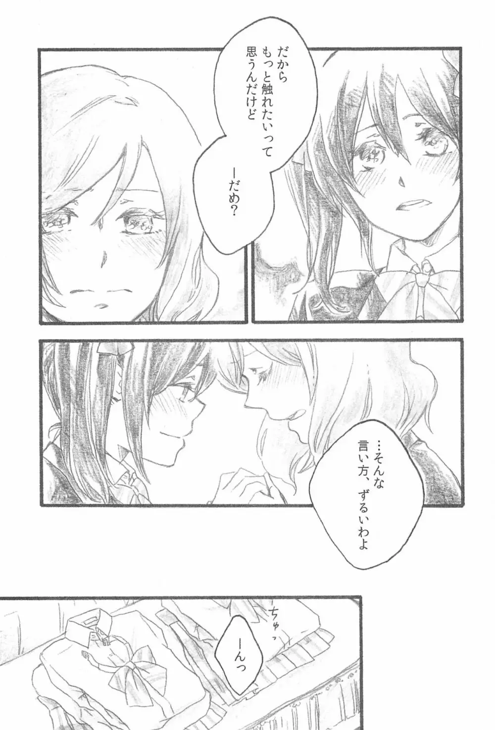 柔らかな肌 - page11