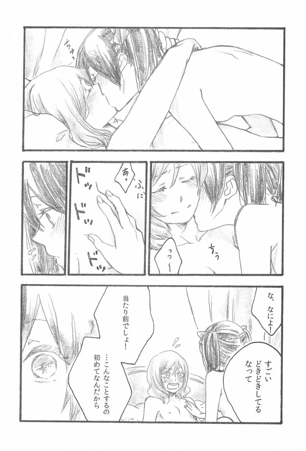 柔らかな肌 - page12