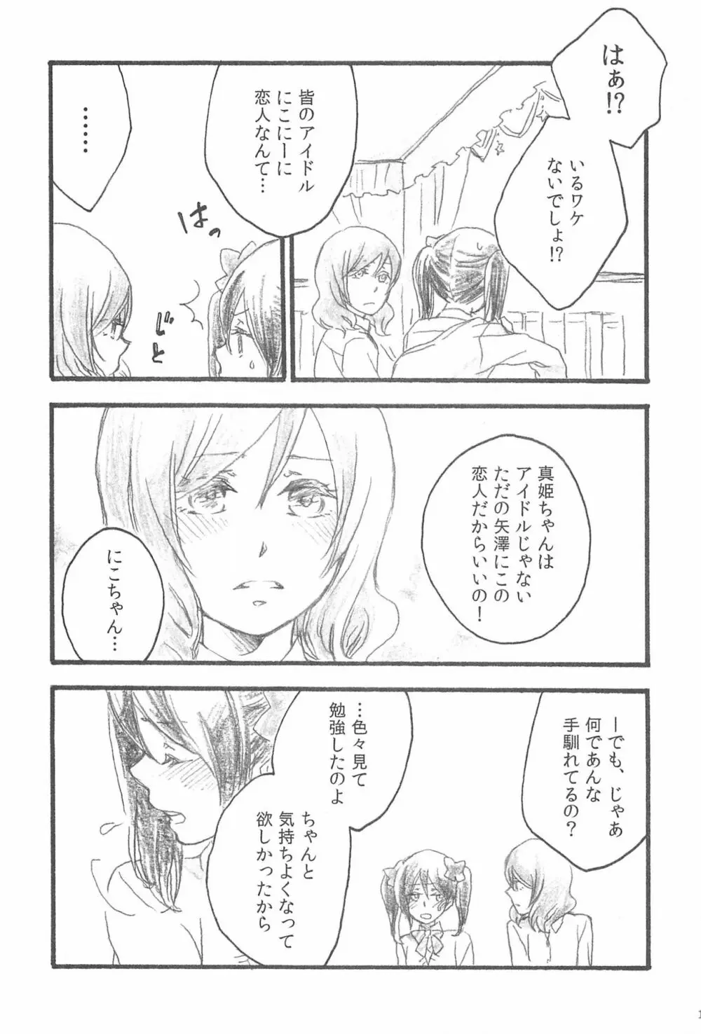 柔らかな肌 - page17