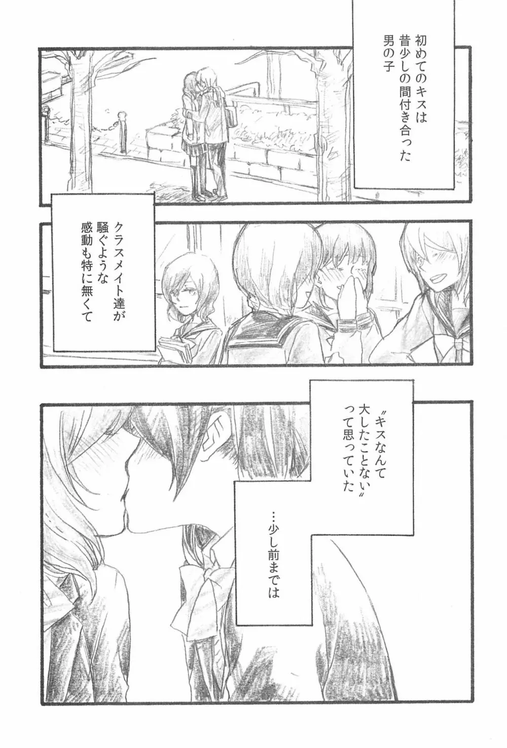 柔らかな肌 - page5