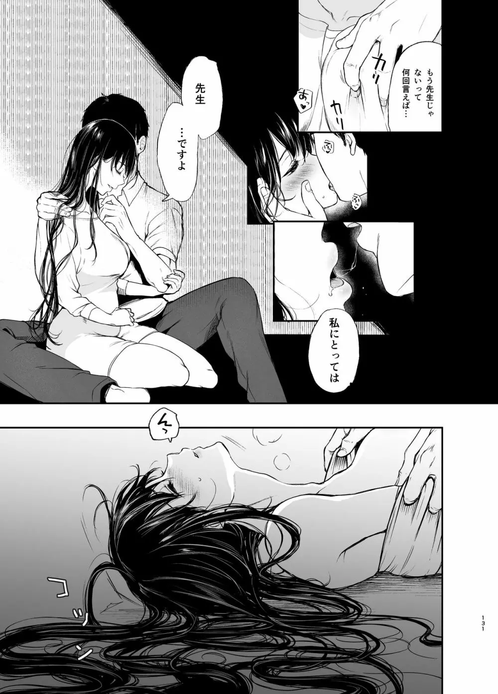 束縛愛1～4・総集編 - page130