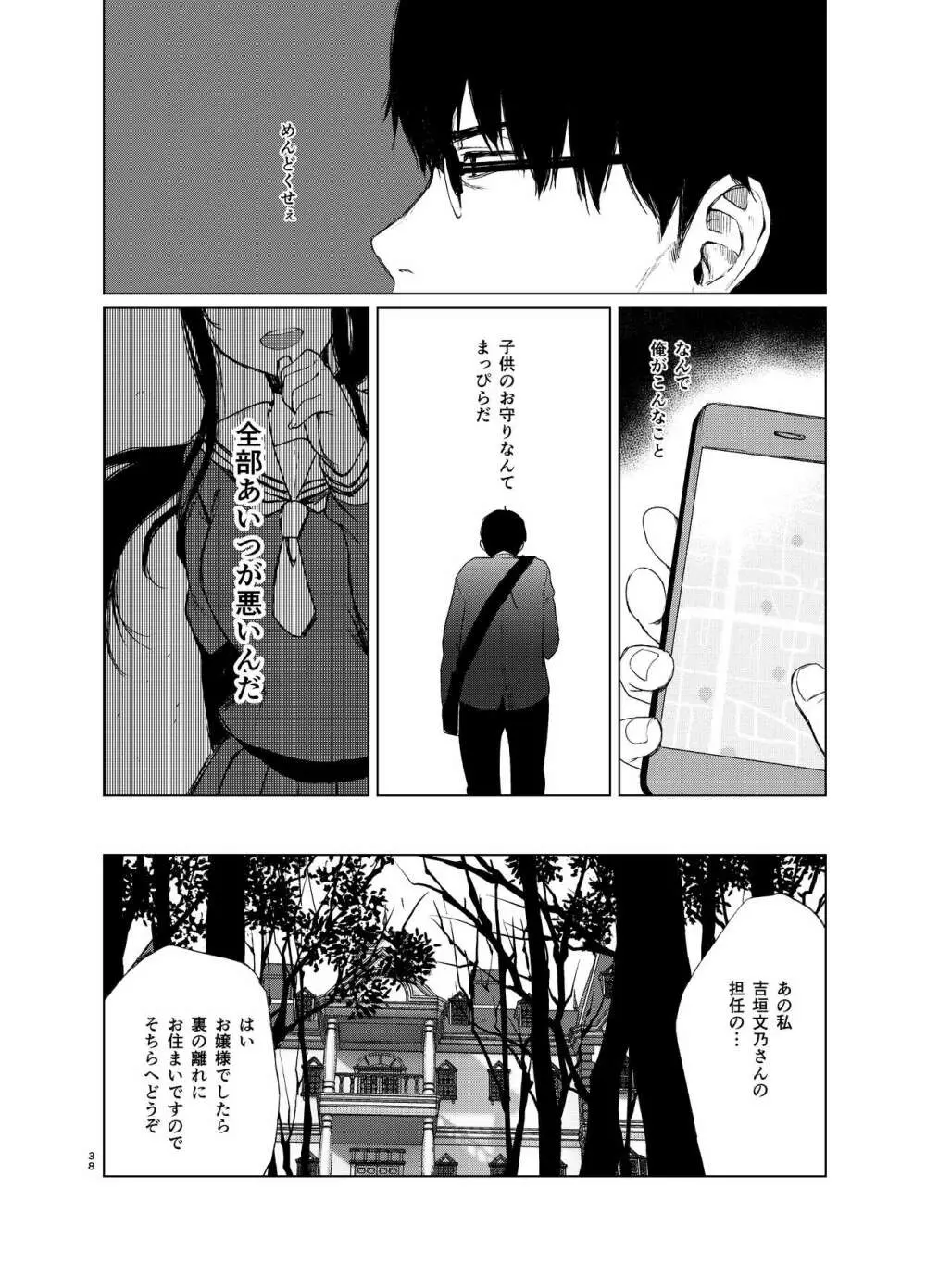 束縛愛1～4・総集編 - page37