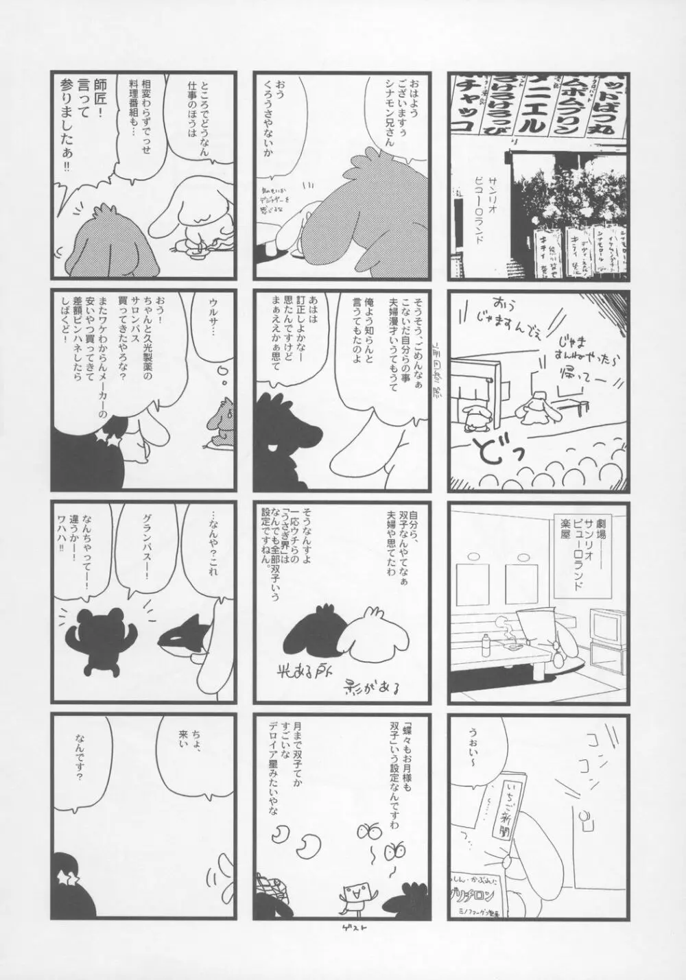 CR ブラック♪ホワイト - page27