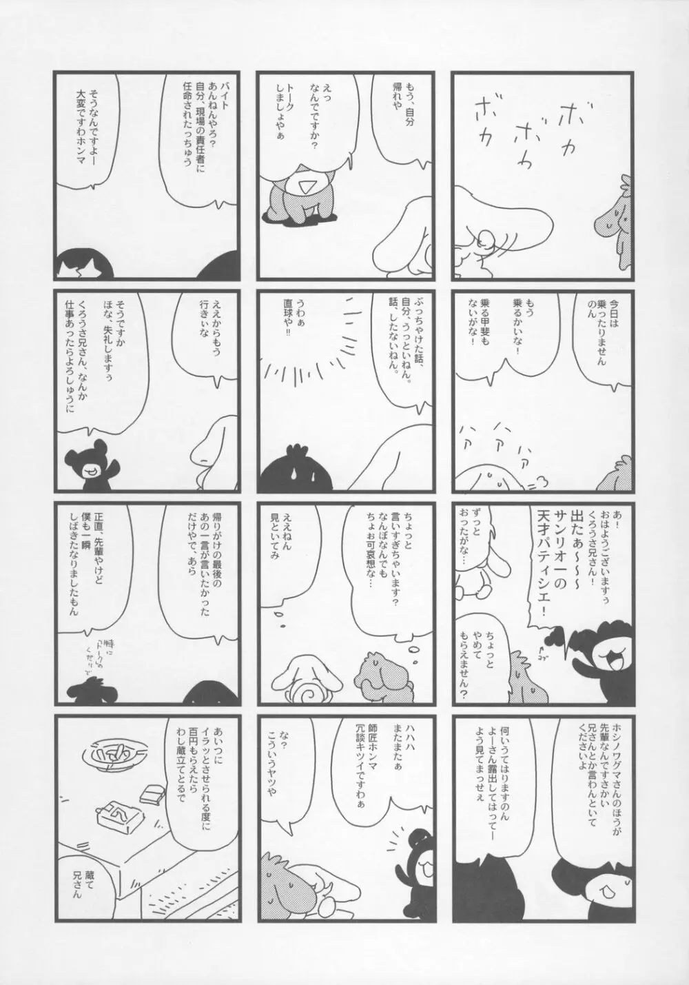 CR ブラック♪ホワイト - page28